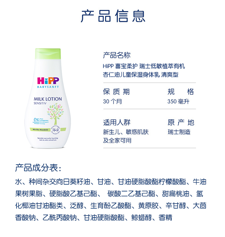 HiPP喜宝有机杏仁油乳液350ml-DA90308_07.jpg