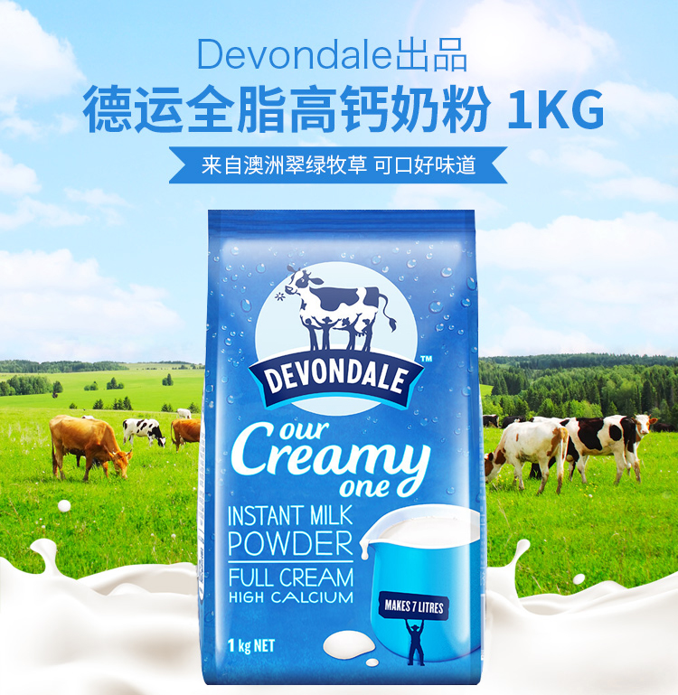 【一般贸易】澳大利亚德运 (devondale)全脂调制奶粉1kg