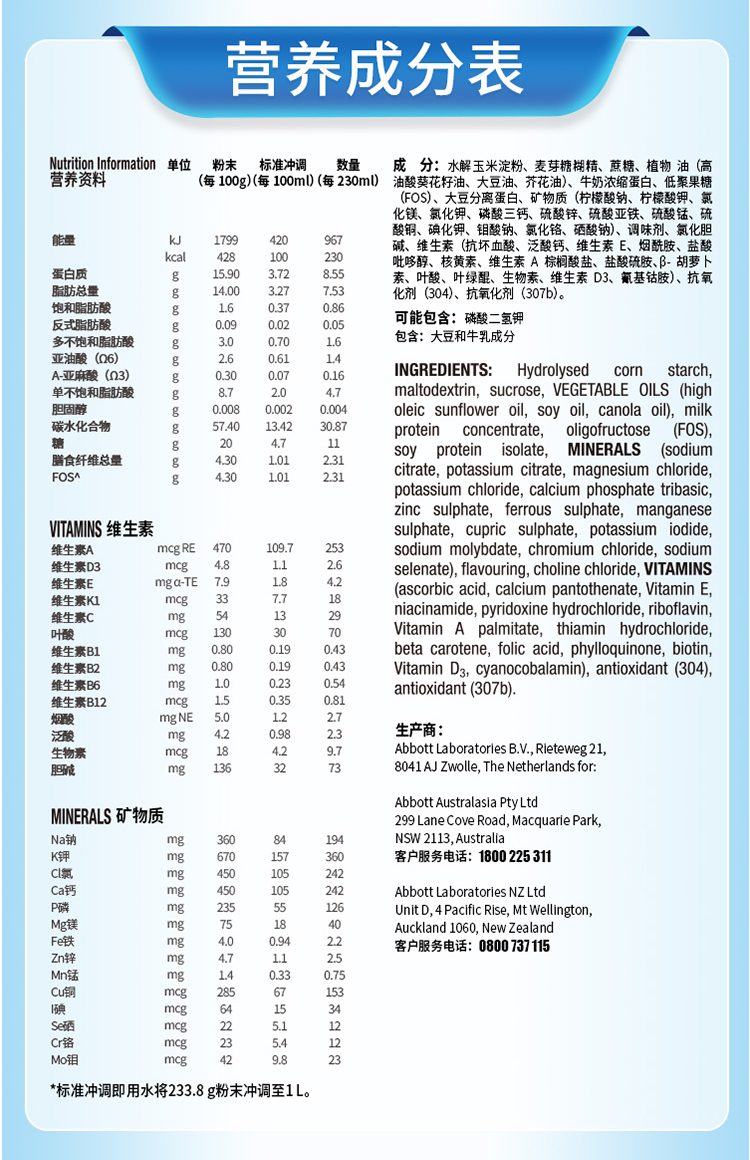 澳洲 abbott雅培 大安素成人营养奶粉 850g