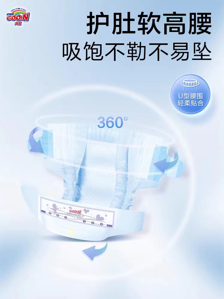 大王(goon)天使系列精萃版婴儿纸尿裤 xl32