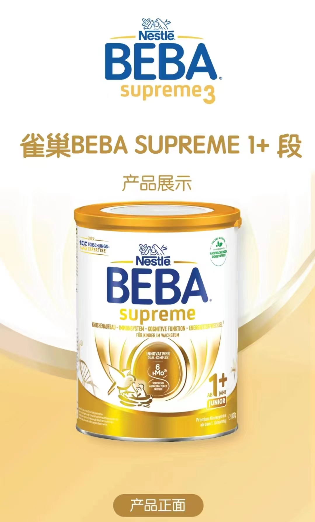 德国直邮新版德国雀巢贝巴至尊版奶粉1 段6种hmo800g