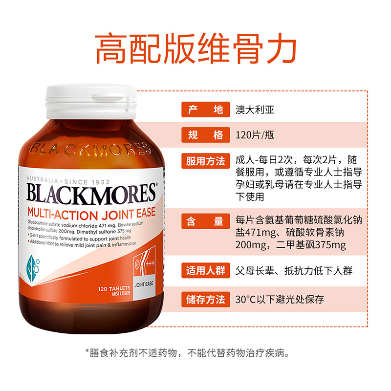 blackmores澳佳宝维骨力 软骨素 120片(高配版)