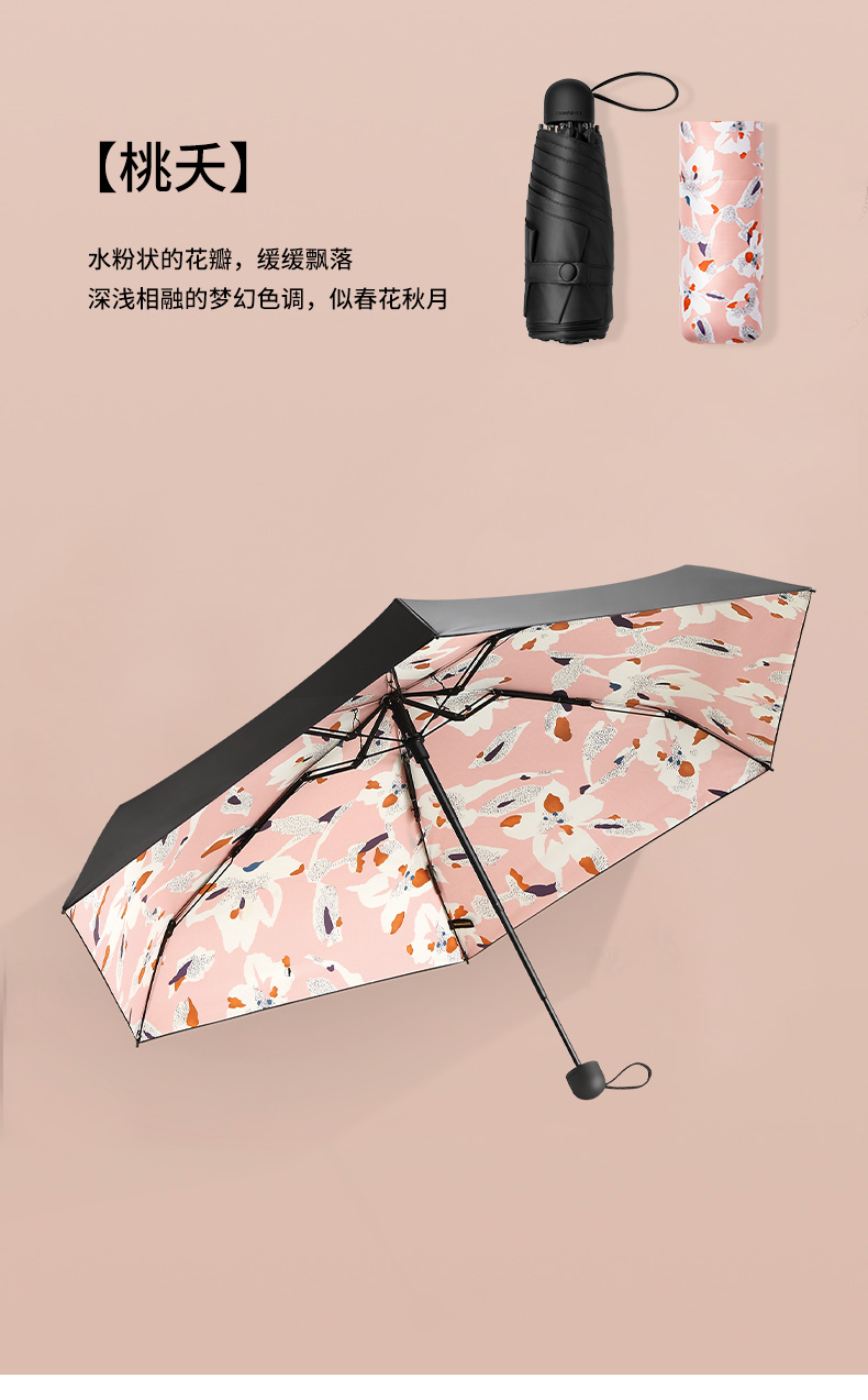 澳欧之星-蕉下(beneunder)口袋系列五折雨伞 桃夭