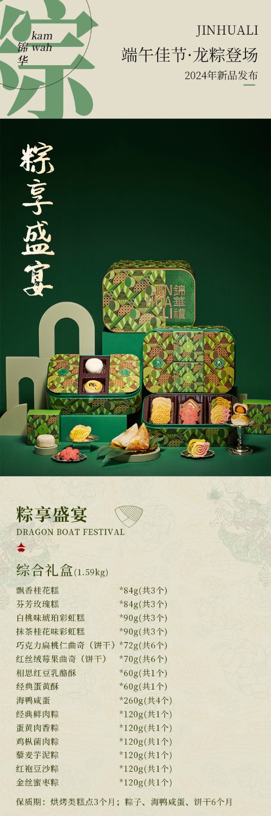 锦华   粽享盛宴  礼盒 1590g