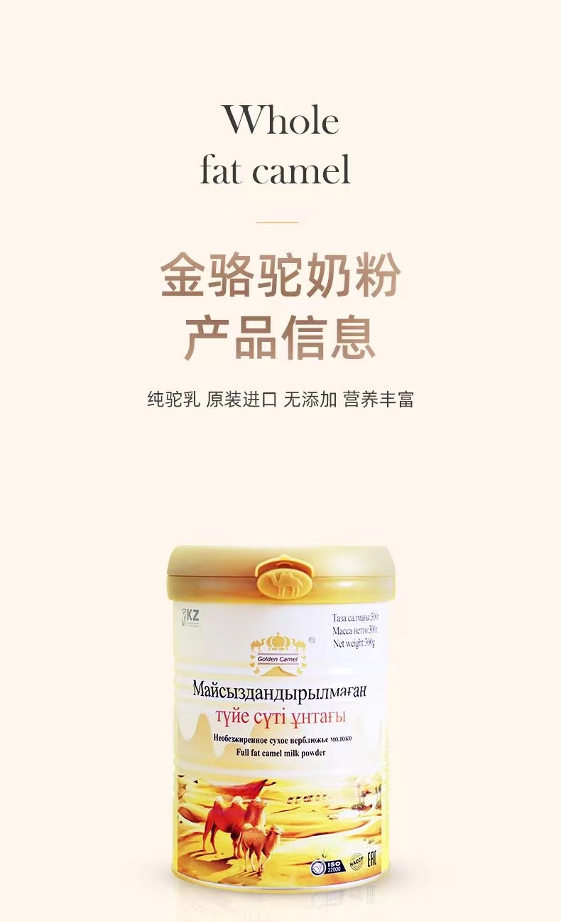 澳欧之星-哈萨克斯坦原罐进口金骆驼纯驼骆奶粉300g