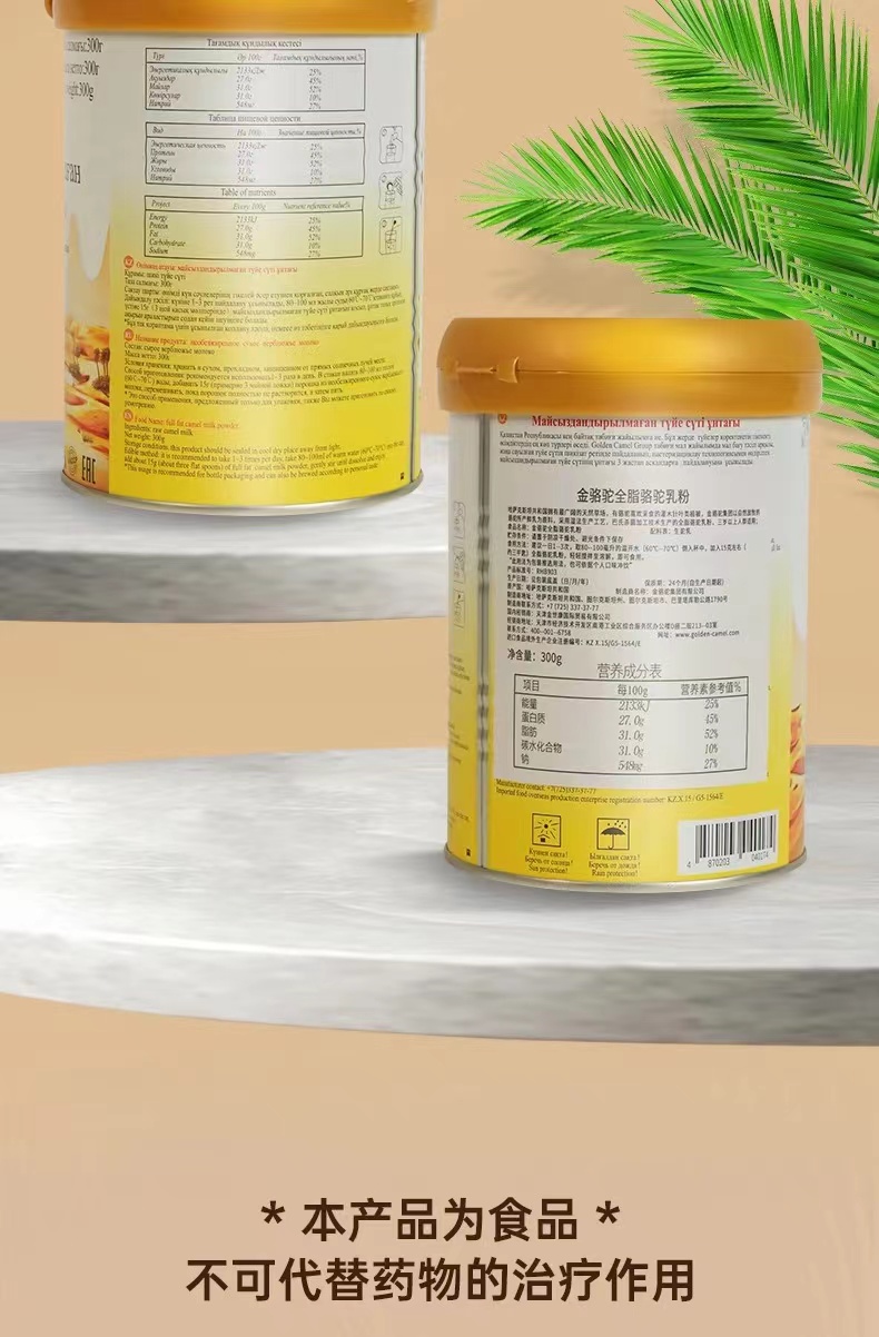 澳欧之星-哈萨克斯坦原罐进口金骆驼纯驼骆奶粉300g