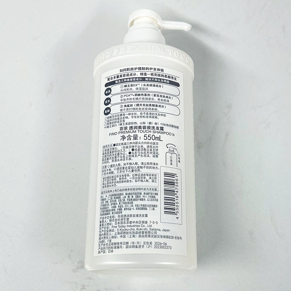 澳欧之星-日本 资生堂 fino芬浓 透润美容液 洗发露洗发水 550ml