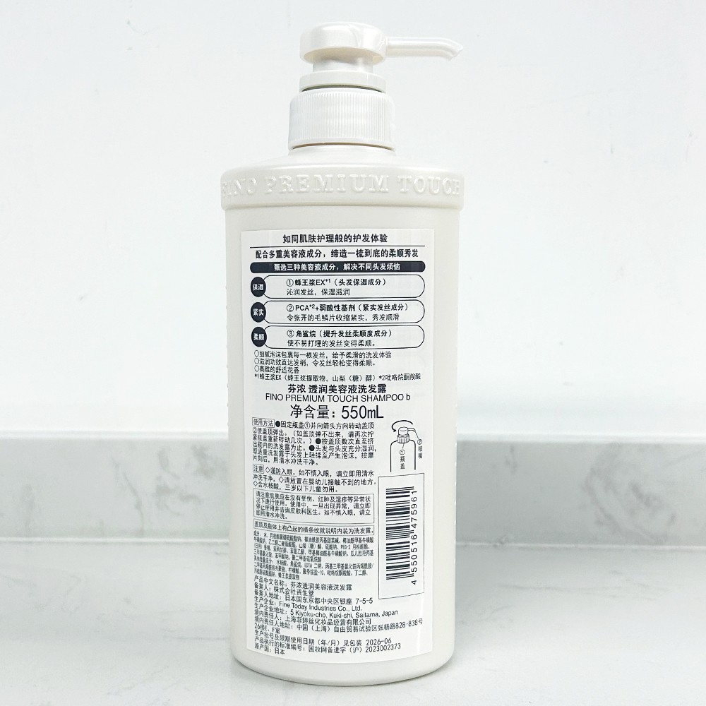 日本 资生堂 fino芬浓 透润美容液 洗发露洗发水 550ml