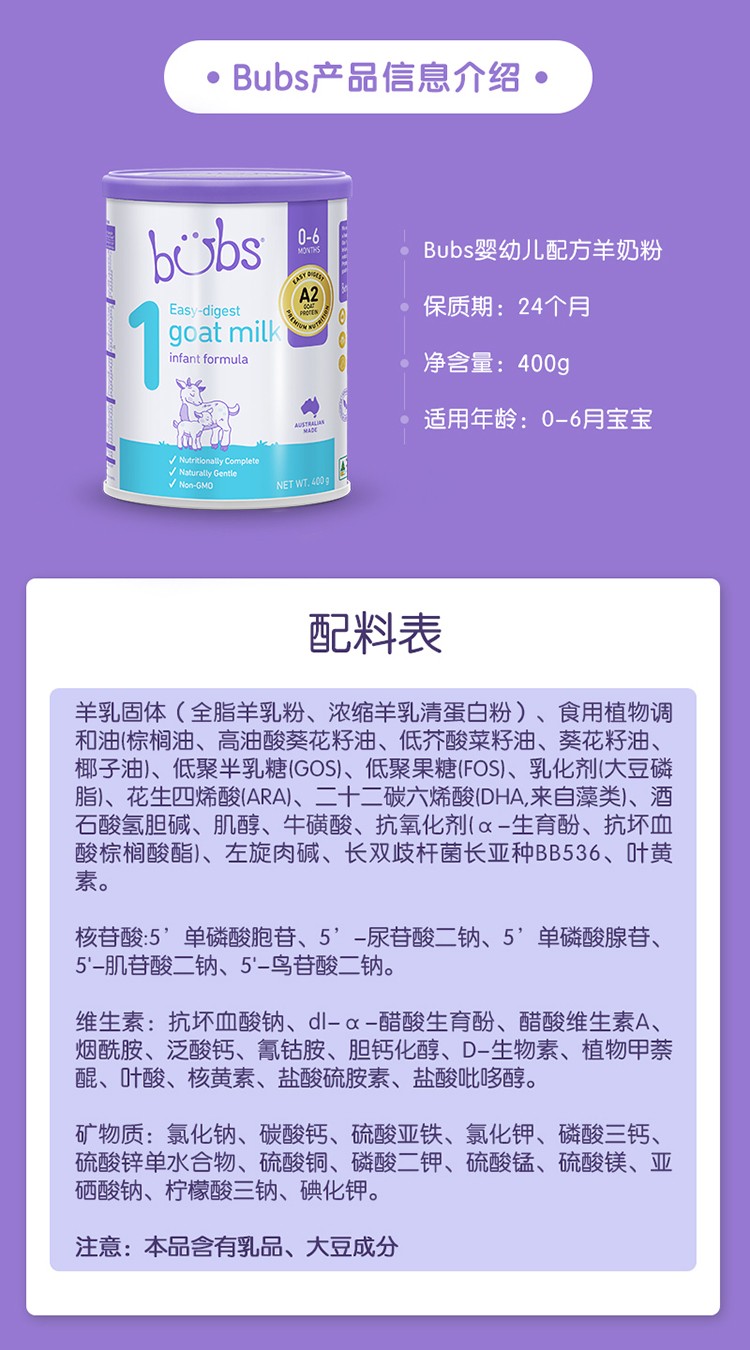 澳洲bubs贝儿 婴幼儿配方羊奶粉 1段