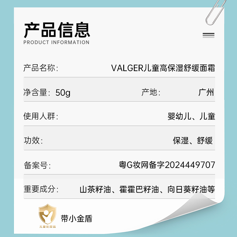 Lemon Tree 柠檬树-VALGER薇尔佳儿童高保湿舒缓面霜 50g